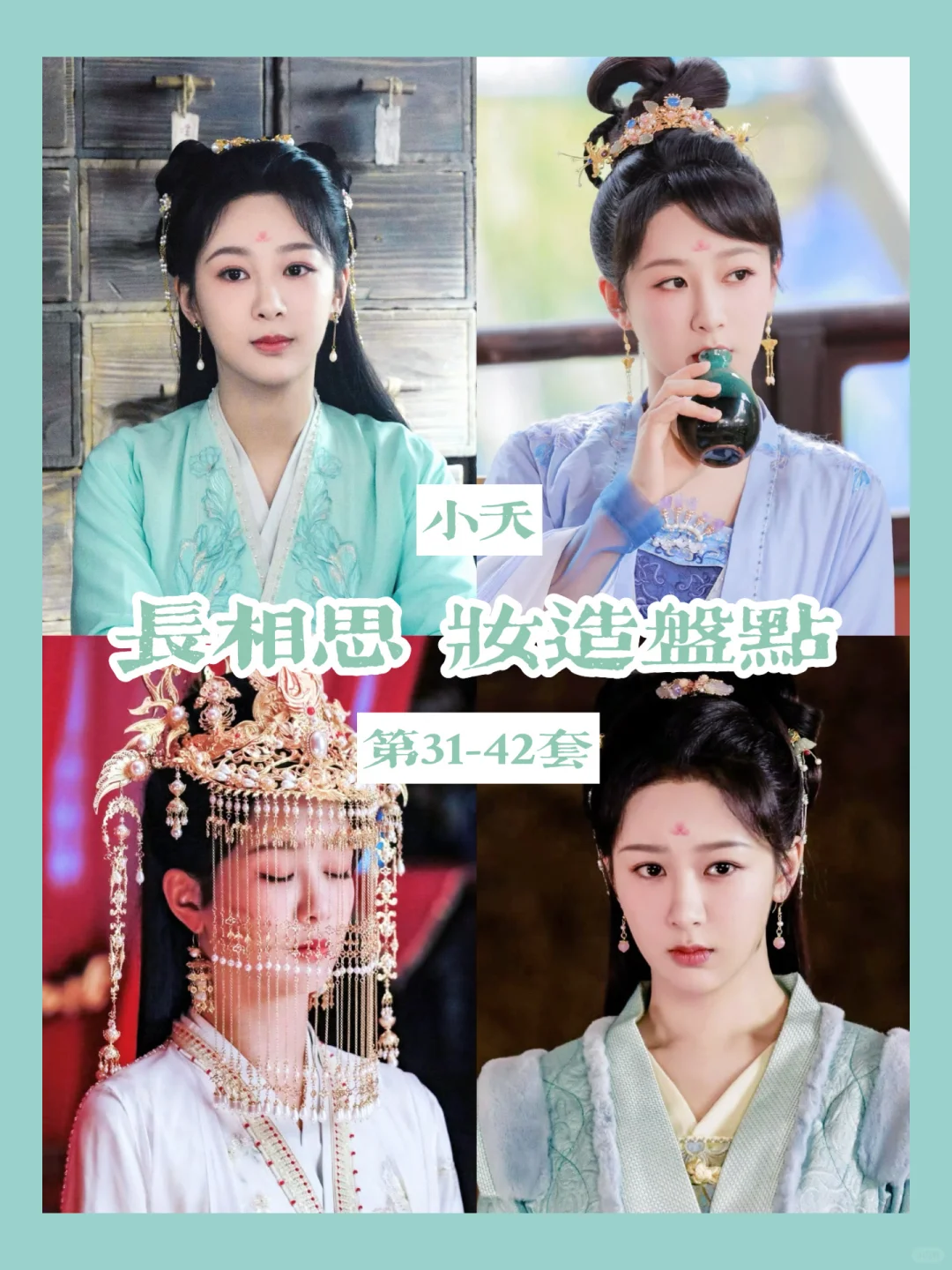 长相思杨紫小夭第二季的妆造盘点 | 完结篇
