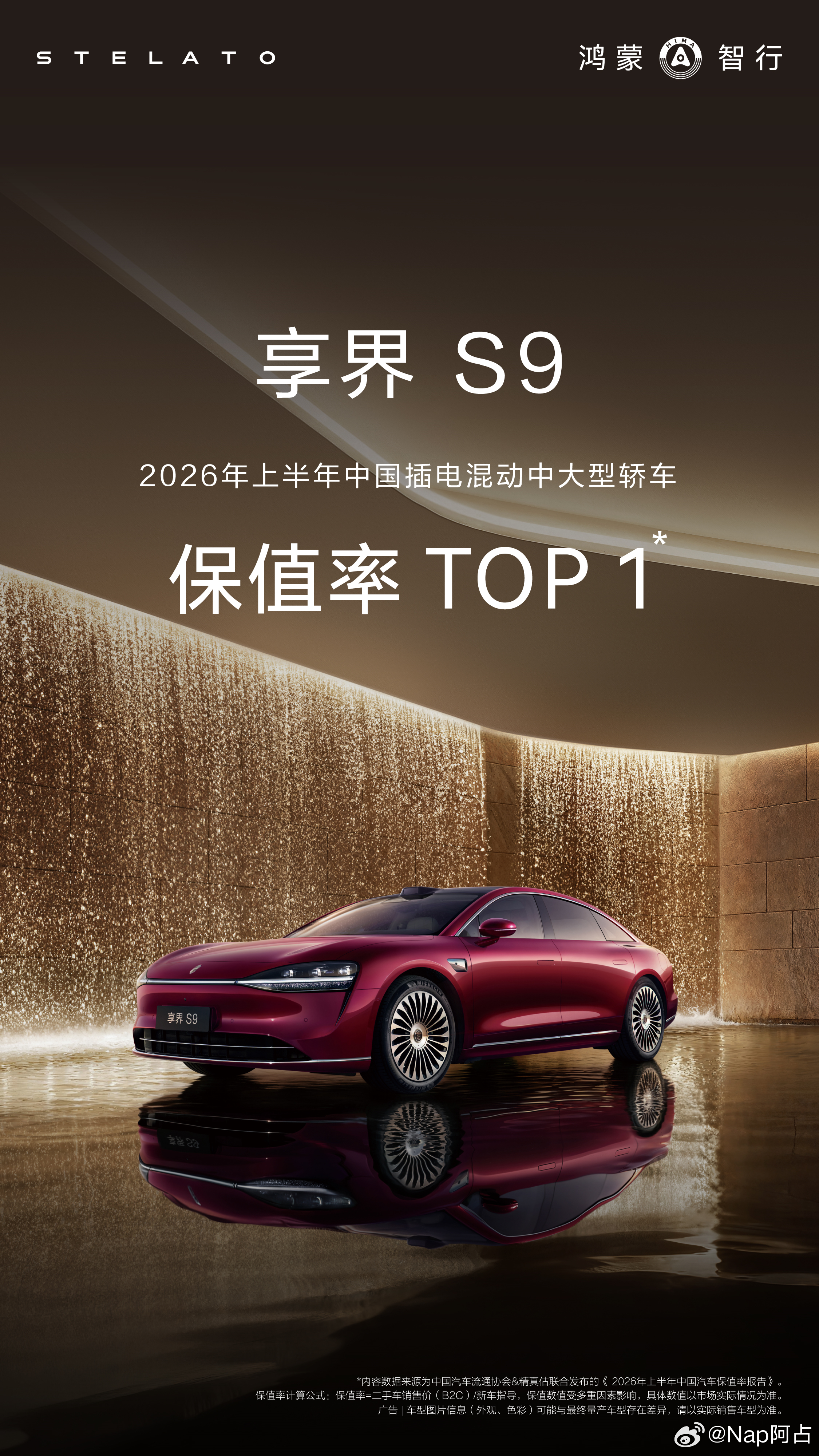 享界S9一直都是被低估的一款车型享界s9