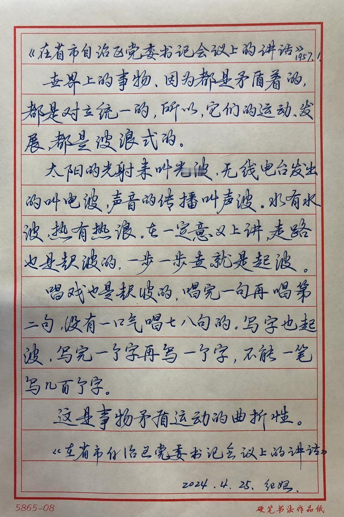 抄书练字第365天，
抄写《毛泽东选集》

一念抄书漫漫路
有欣喜也曾有苦
36
