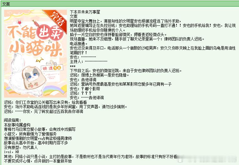 709.《不能出卖小猫咪》映漾晋江已完结。可以看。就是一开篇看到女主的家世和男主