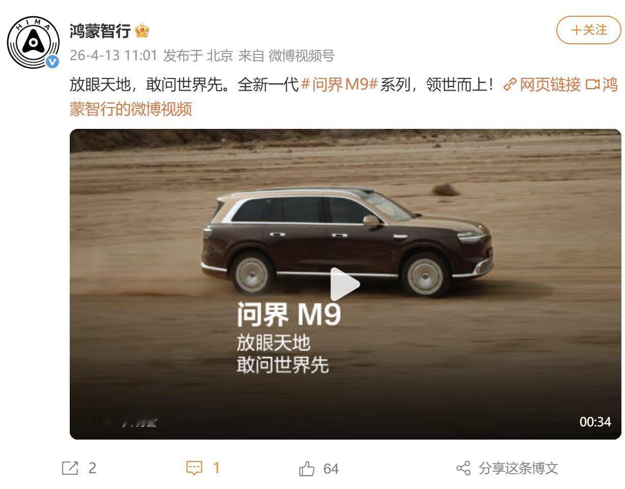 在全球高端汽车行业中，智能化曾被认为是锦上添花的元素，然而问界M9的出现改变了这