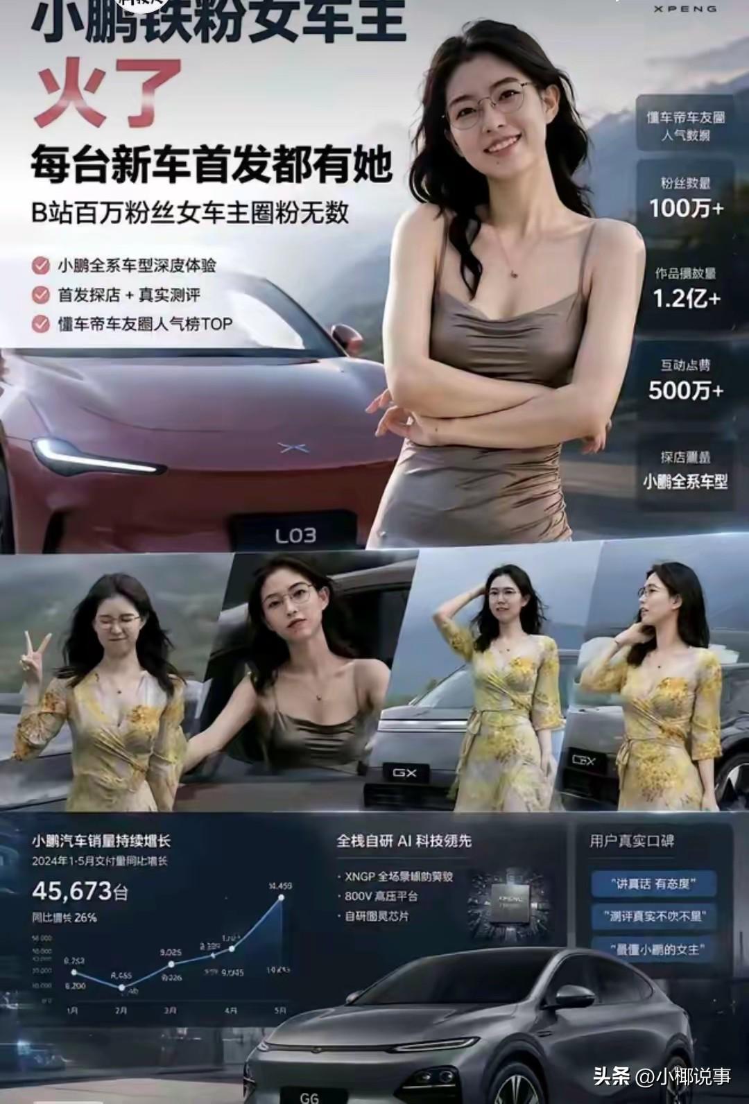 最近小鹏这位百万粉女车主直接刷爆各大平台，属实狠狠出圈了🔥
她是B站坐拥百万粉