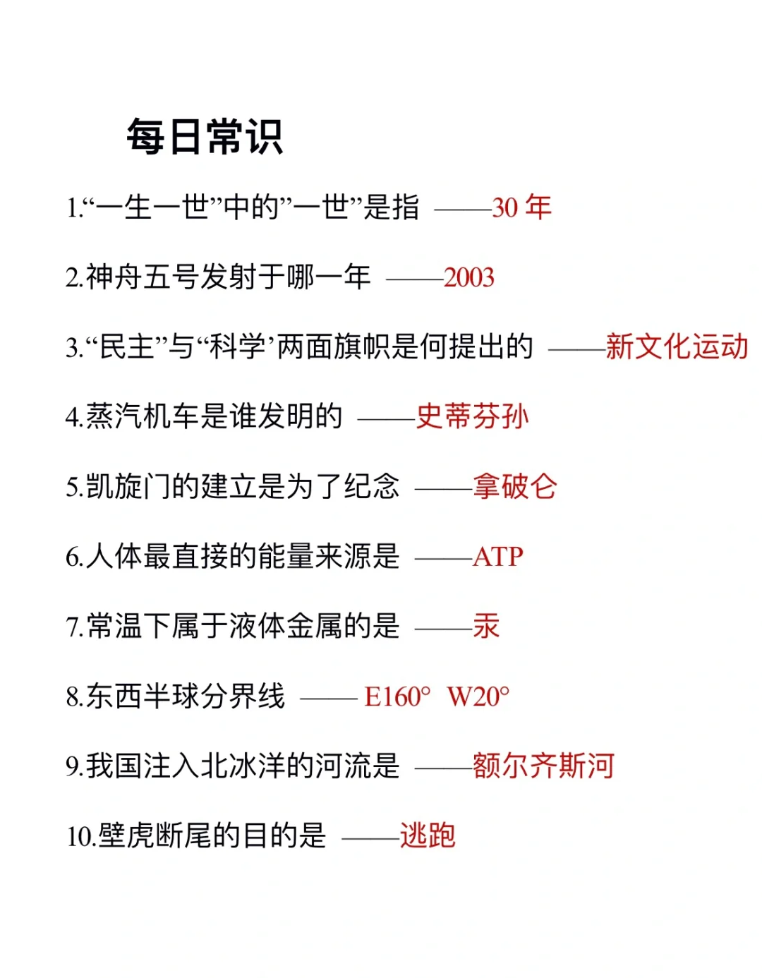 无所谓，我会为了考公每天背常识(day58