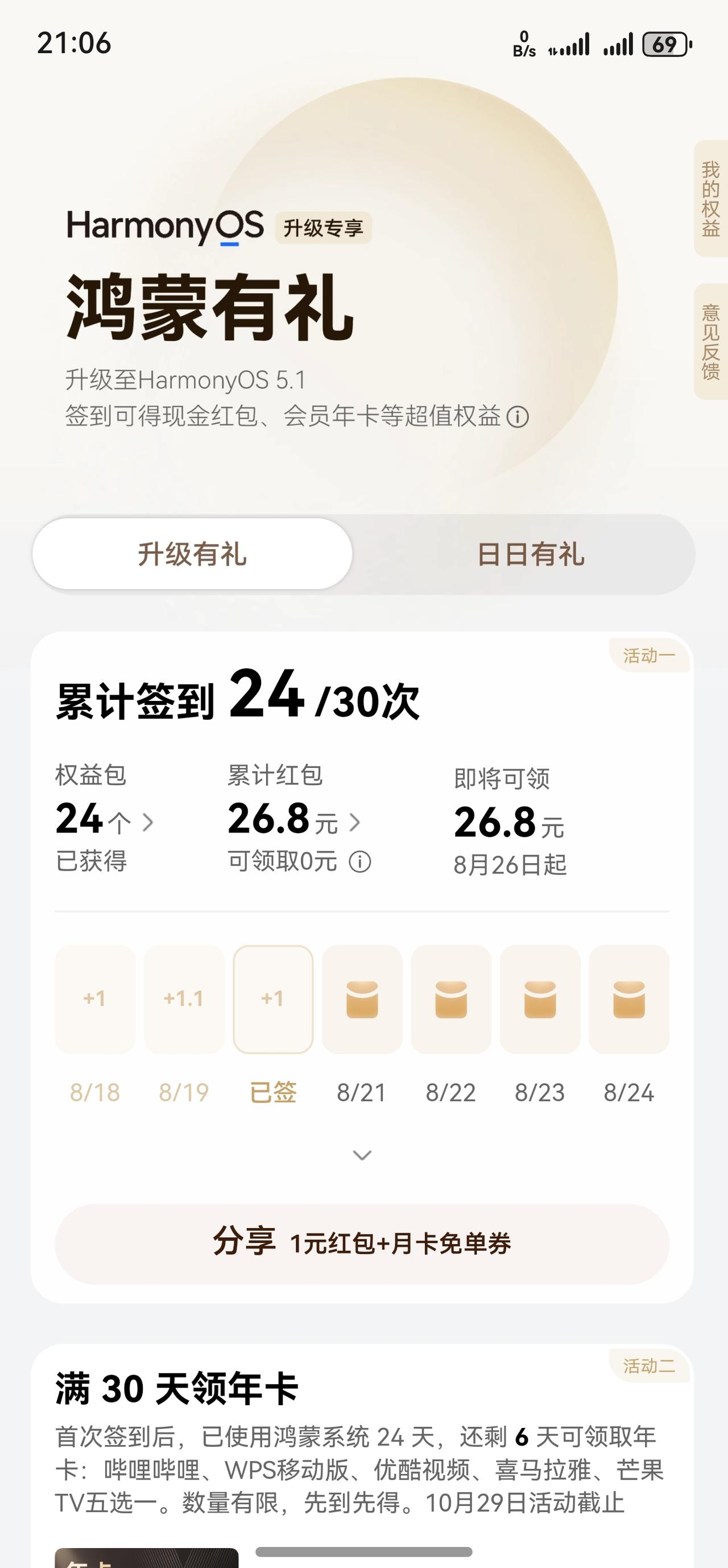 每天1块多钱，穷的很稳定，也不知道别人的大额红包咋来的(Mate70pro+)，
