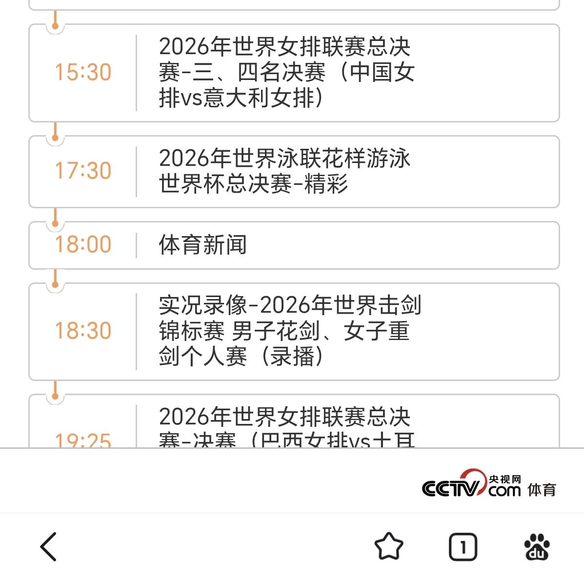 2026年7月26号世界女排联赛总决赛第三、四名决赛，中国女排对阵意大利女排，比