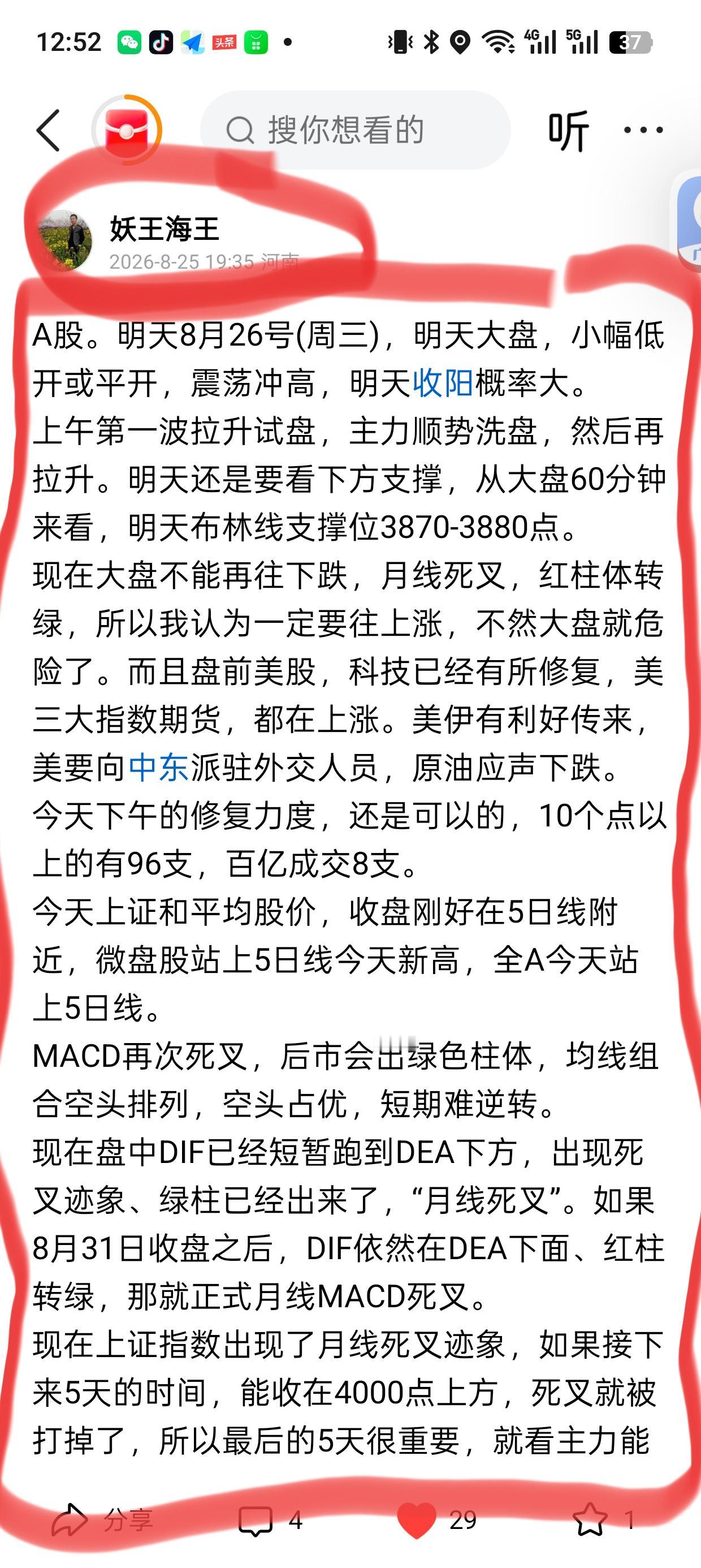 A股。今天8月26号(周三)，中午收盘了。昨晚文章中说了，从大盘60分钟来看，明