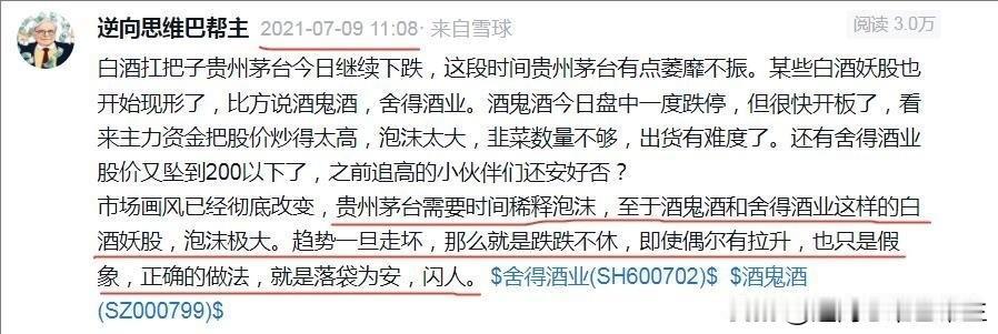 2021年清仓了陪伴我多年的白酒股，当时只是认为白酒估值太高，有明显的泡沫，就闪