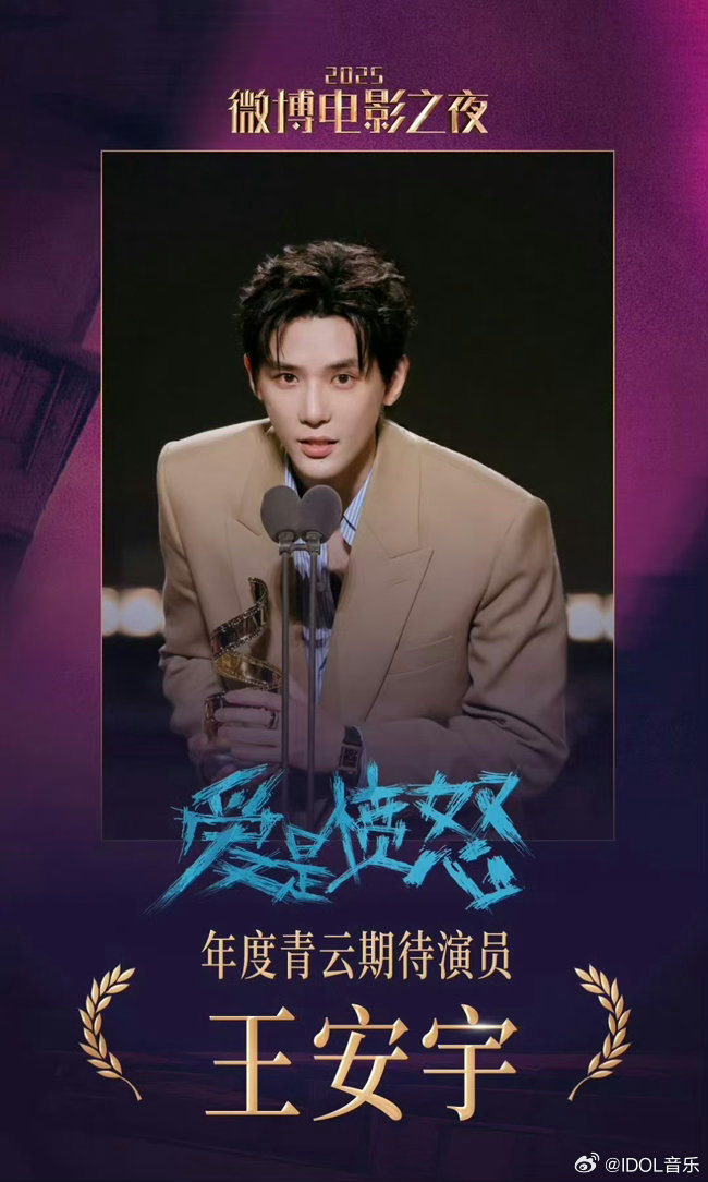 王安宇一番电影累计票房已破亿 用实力说话！恭喜王安宇，一番主演的《爱是愤怒》与《
