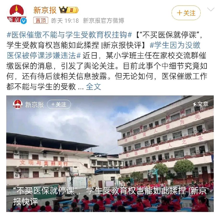 医保催缴不能与学生受教育挂钩，不买医保就停课，这3点万万没想到

1，本来就不能