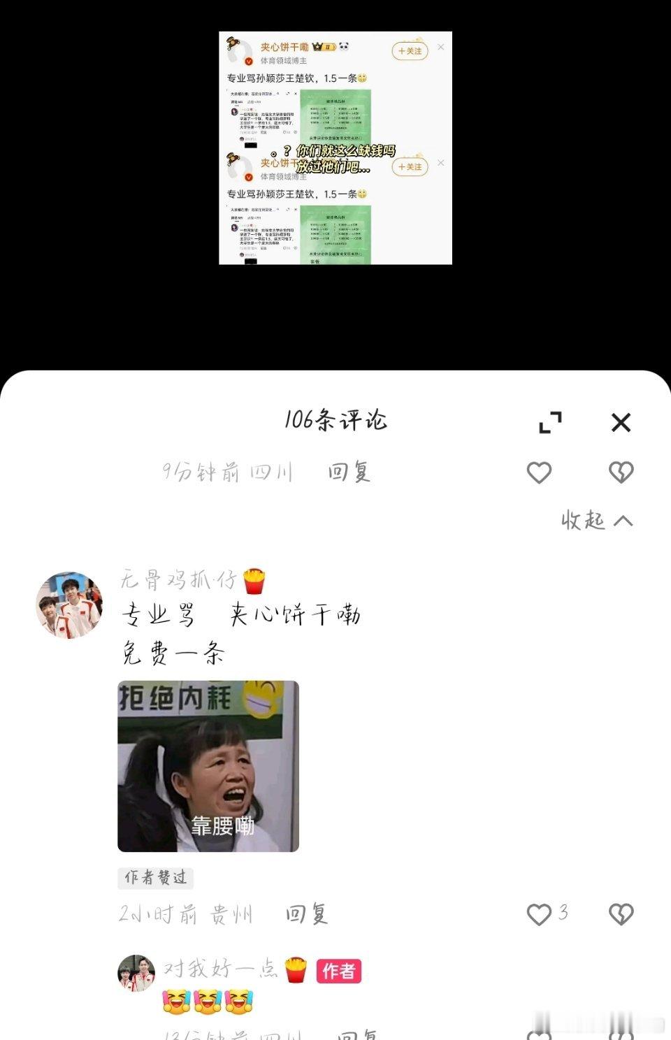 我的天呐，有这么颠倒黑白的吗我揭露氵军专业骂莎莎大头传成我专门骂莎莎大头[疑问]