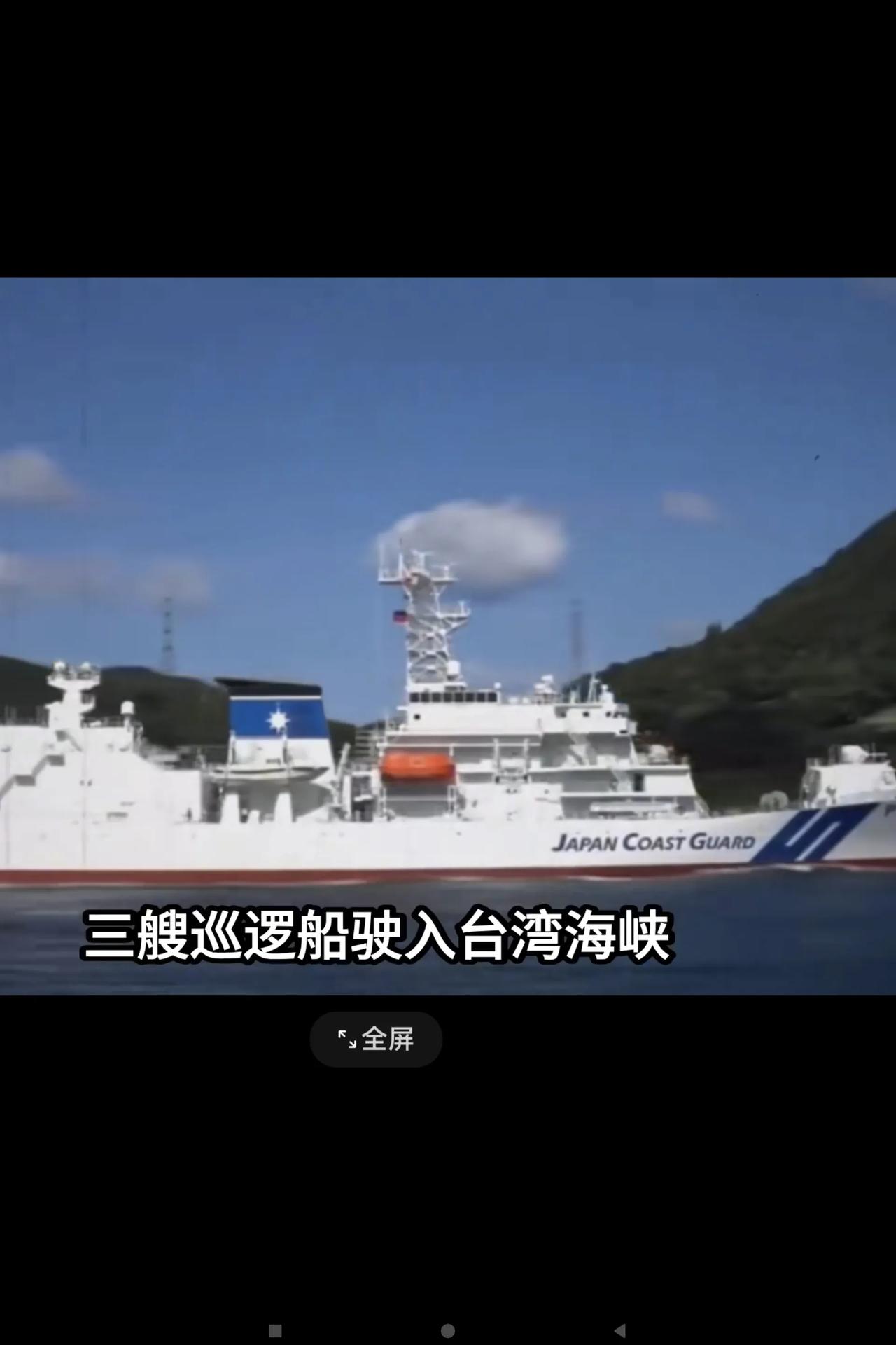 应该对小日子巡逻船进行拦截检查！
8月8日，我广东海事部门发布了因受台风“白海豚