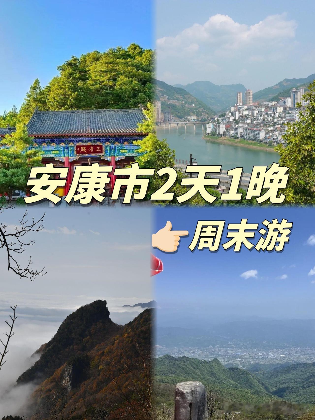 安康周末去哪儿｜擂鼓台森林公园一日游攻略

刚发现一个藏在城市边缘的宝藏地！既能