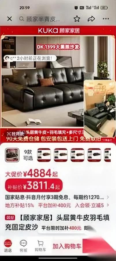 董宇辉卖沙发，我算彻底悟了——

线下家居店的日子，真的要变天了。

5000块