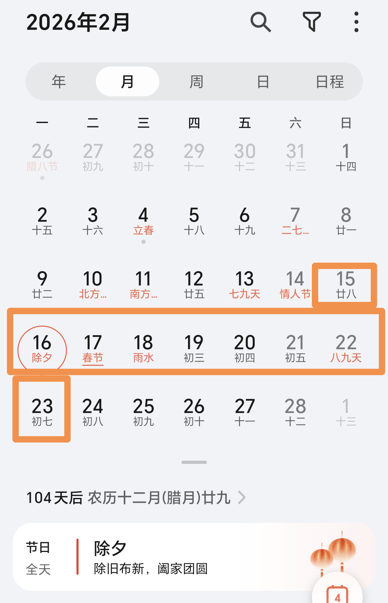 2026春节放9天假这次通过前后的调休加上周末，2026年春节共有9天的超长假期