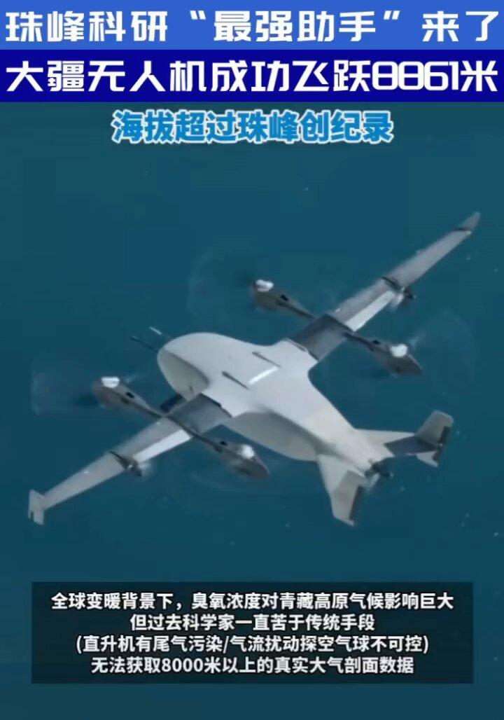 中国无人机是真牛啊，珠穆朗玛峰都能飞！

大疆最新亮相的首款垂直起降运载无人机D