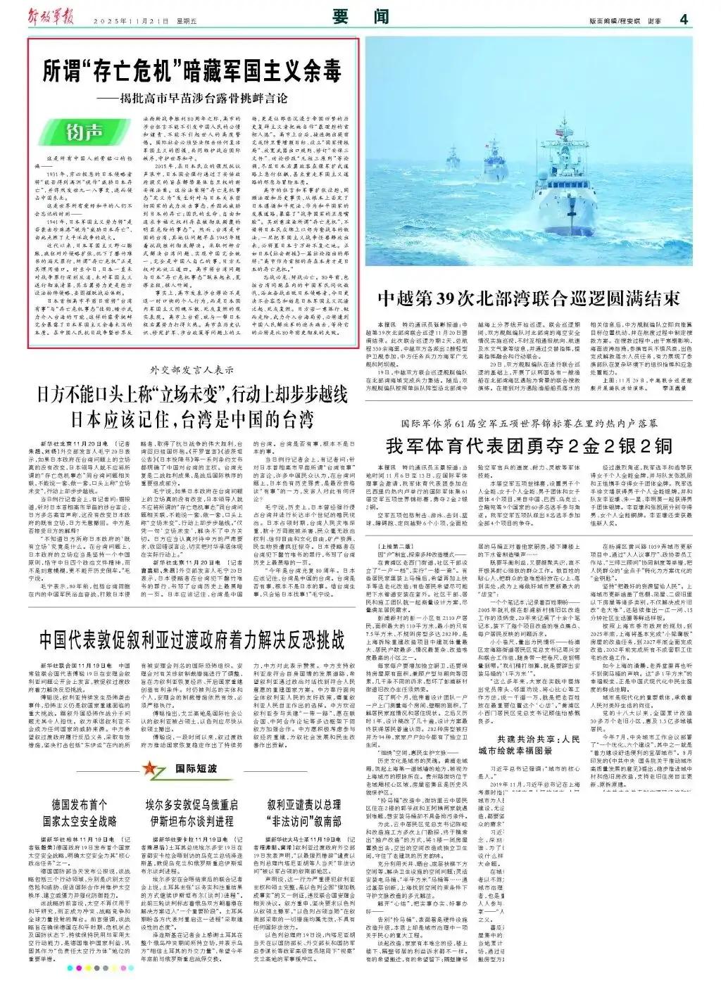 日政客谬论藏祸心！解放军报：军国主义余毒不容死灰复燃

扯上“存亡危机”？这种甩