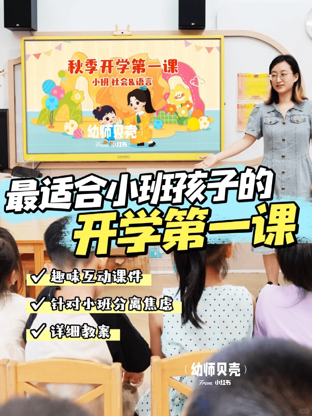 新小班开学第一课💯缓解分离焦虑💖