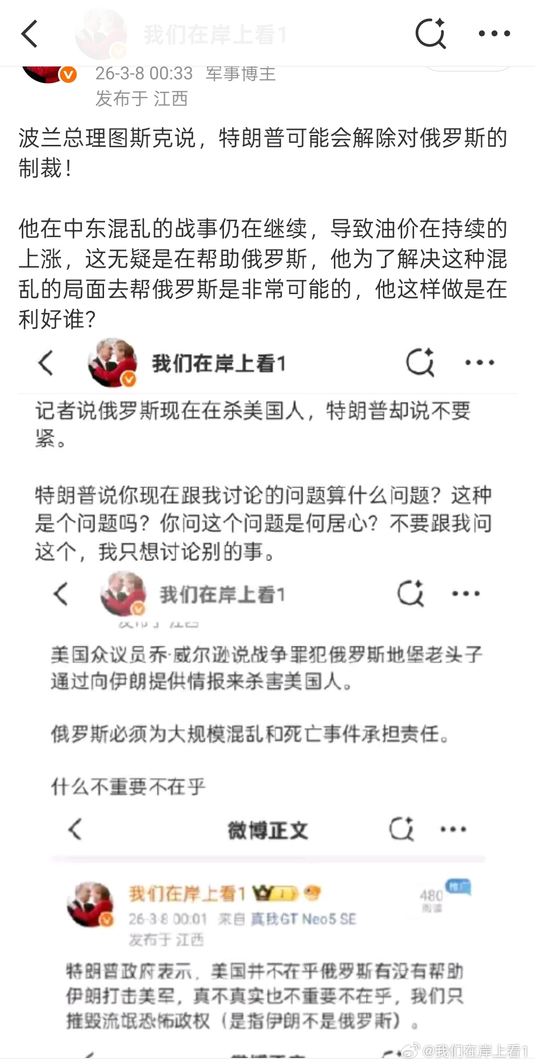 路透社称，特朗普政府准备放松对俄罗斯的石油制裁。 