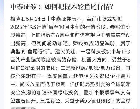 已经有券商认为A股行情到了末端，并给出了接下来的策略中泰表示：现在股市行情已经走