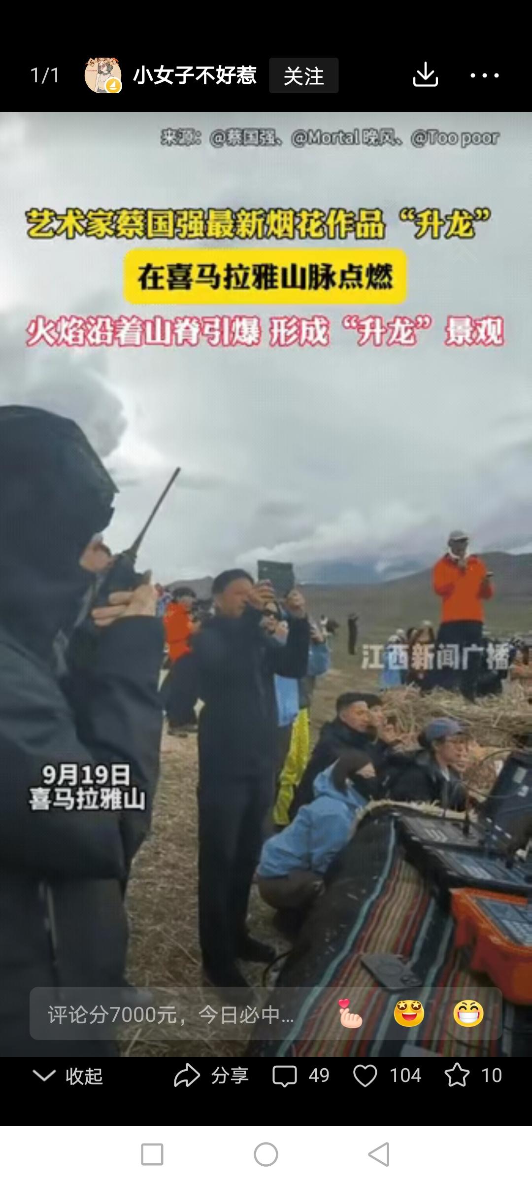 西藏，一男子召集多人在喜马拉雅山脉海拔约5500米的位置摆放了上百个艺术烟花，随