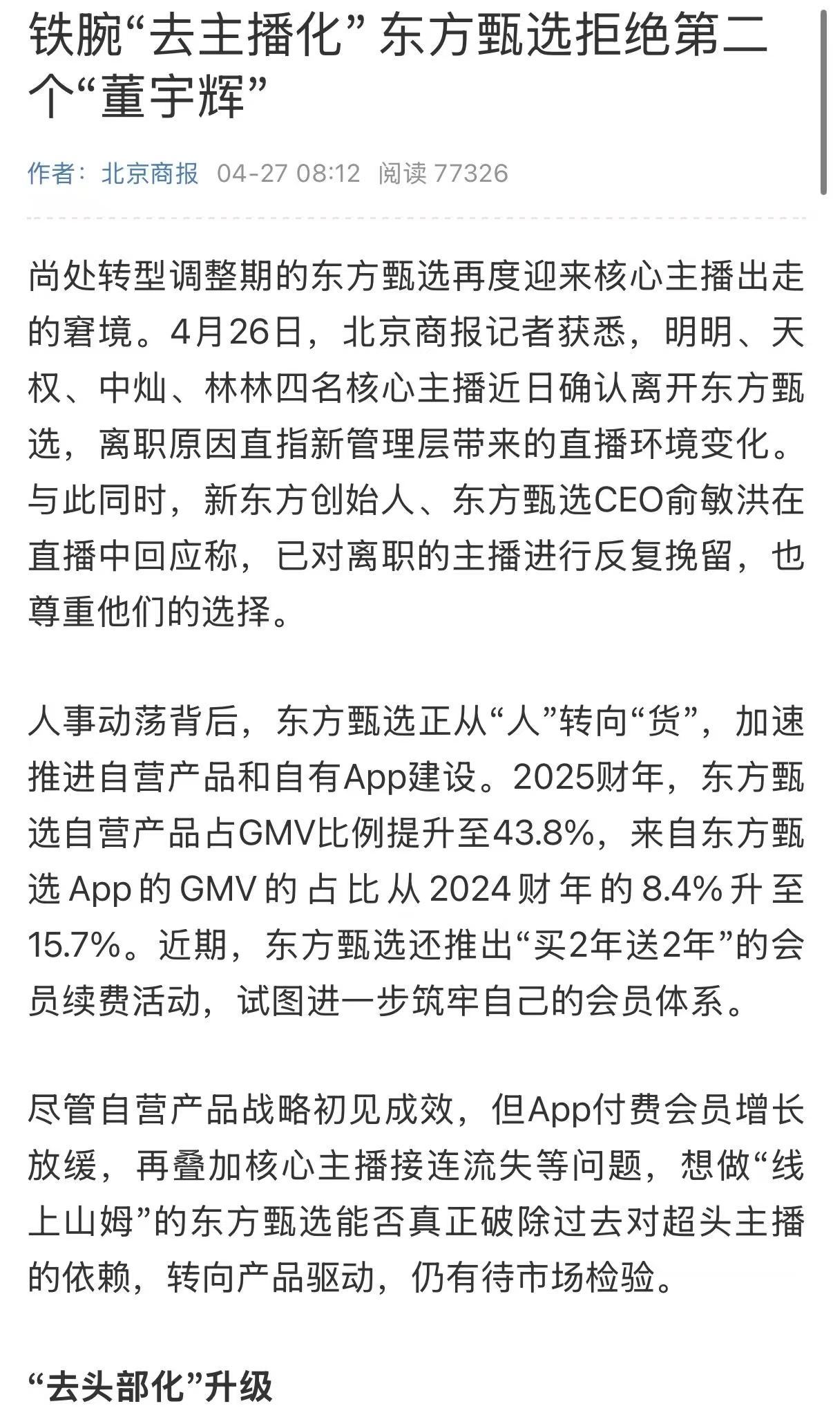 东方甄选拒绝第二个董宇辉这事儿说白了就是想“去董宇辉化”，摆脱对单个大网红的依赖