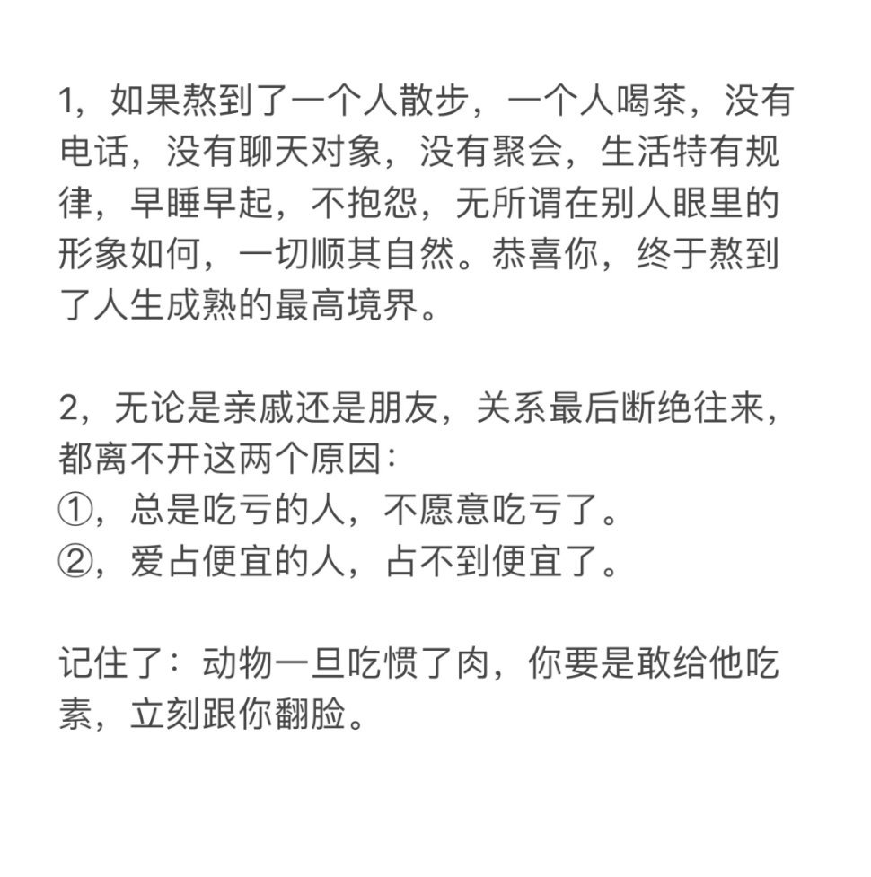 14个人性真相，直冒冷汗！ ​​​
