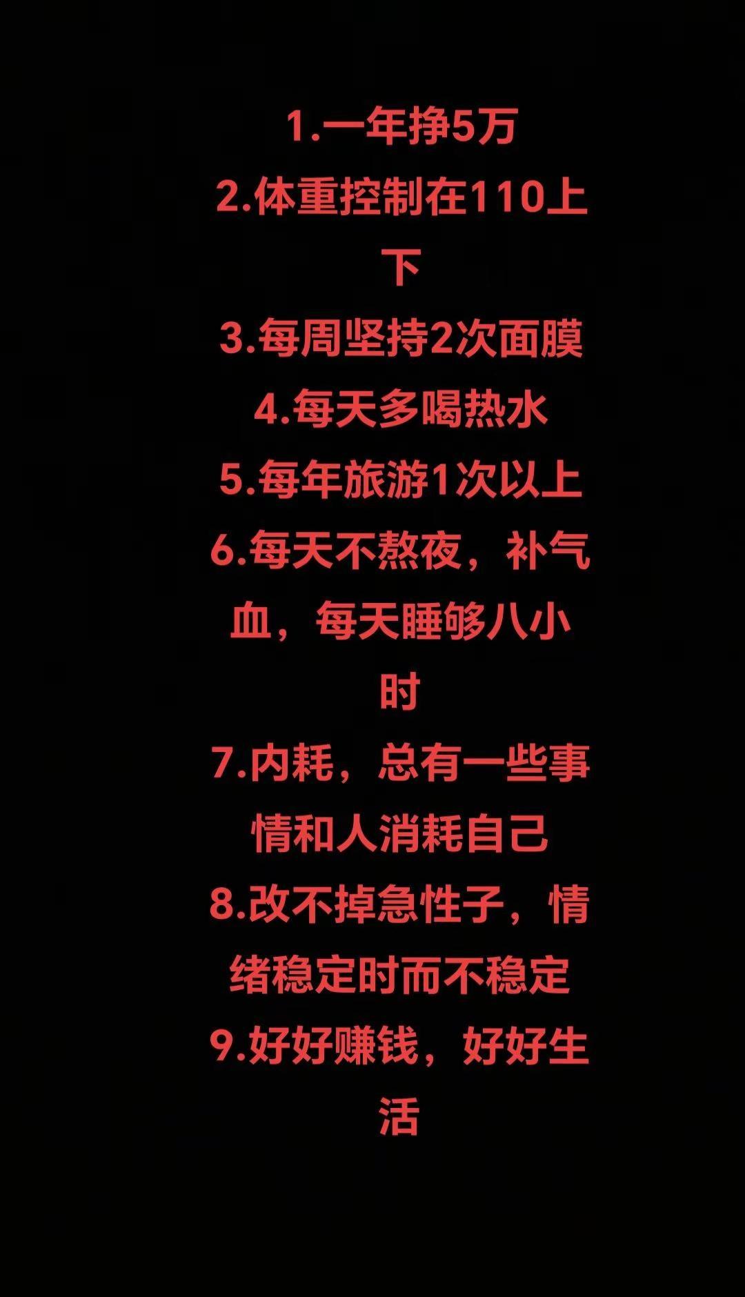 人生就得给自己定目标，2026加油，愿一切如我所愿，🌹🌹🌹🌹