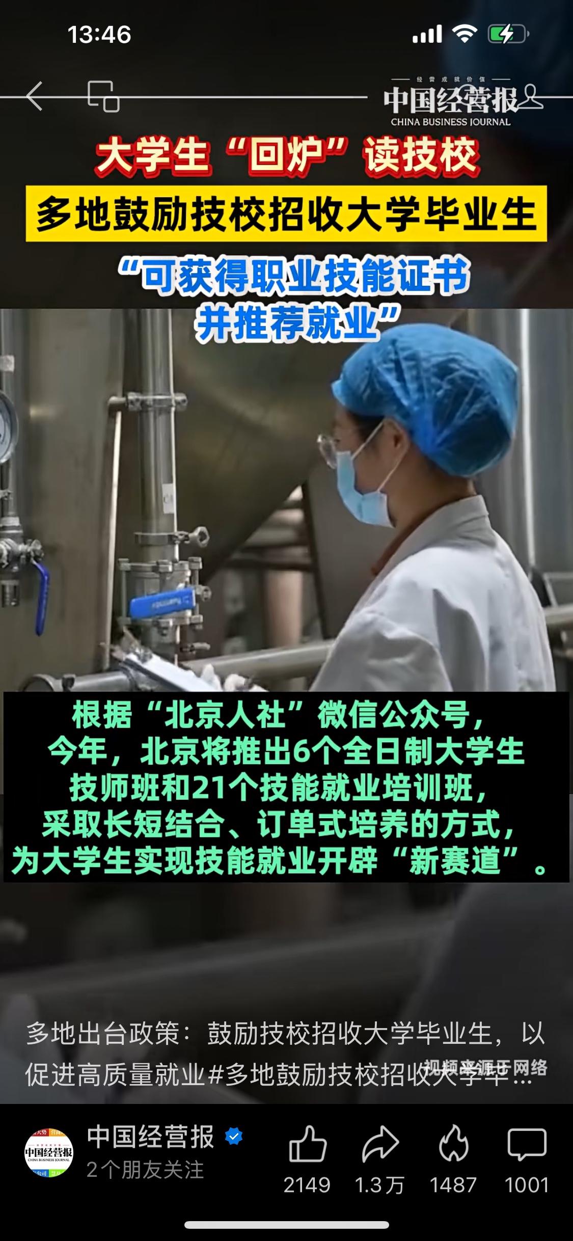 为什么现在会岀现让大学生毕业在去技校上学的论调？因为大学把你造成半成品，不回炉再