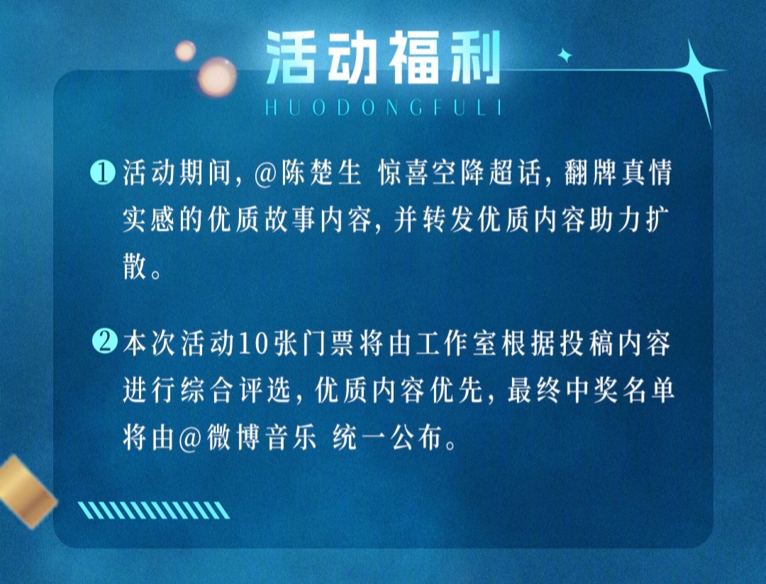 陈楚生荒芜之境演唱会三亚站 的活动福利只羡慕第一点翻牌并转发