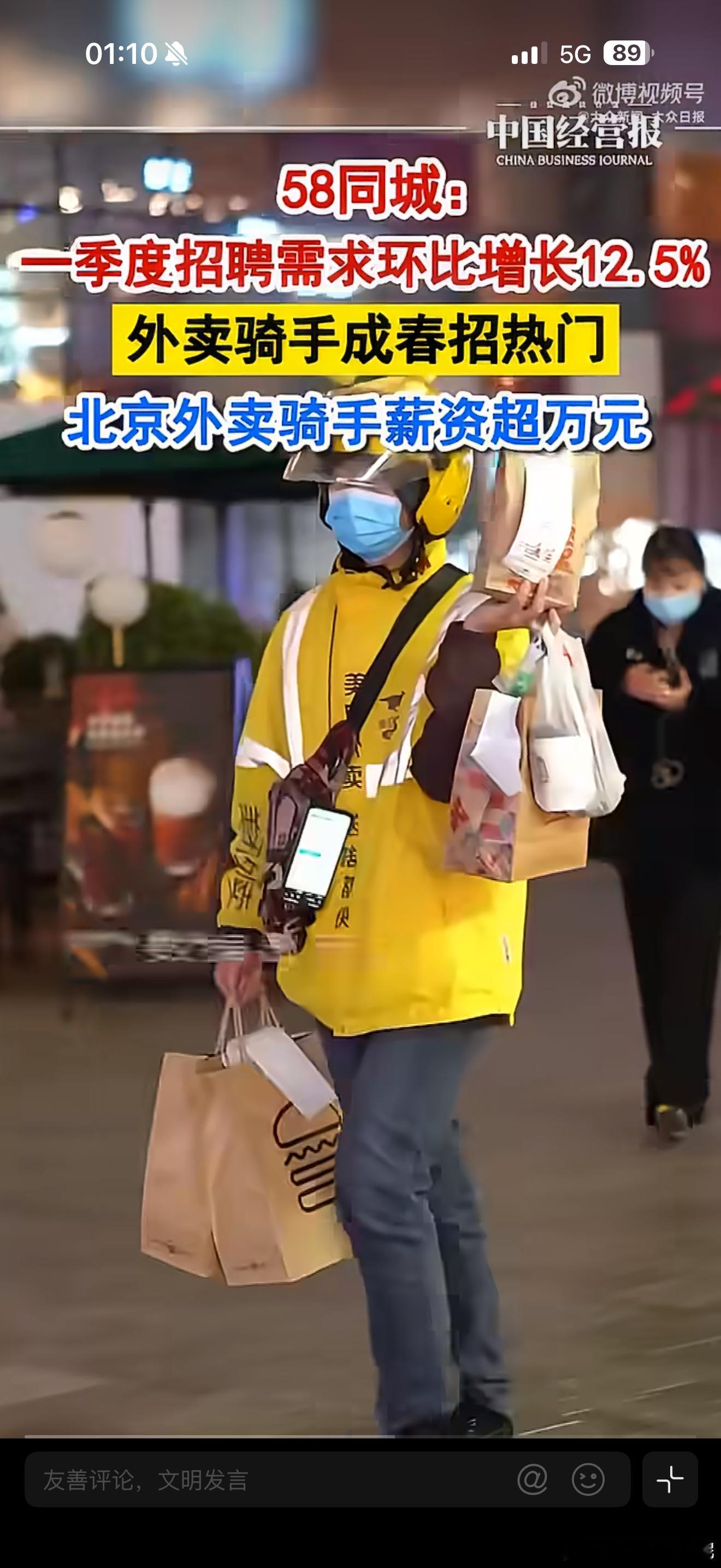 北京骑手平均月薪超万元挣的是辛苦钱，就应该多～劳动和收入成正比才对～我上学时打工