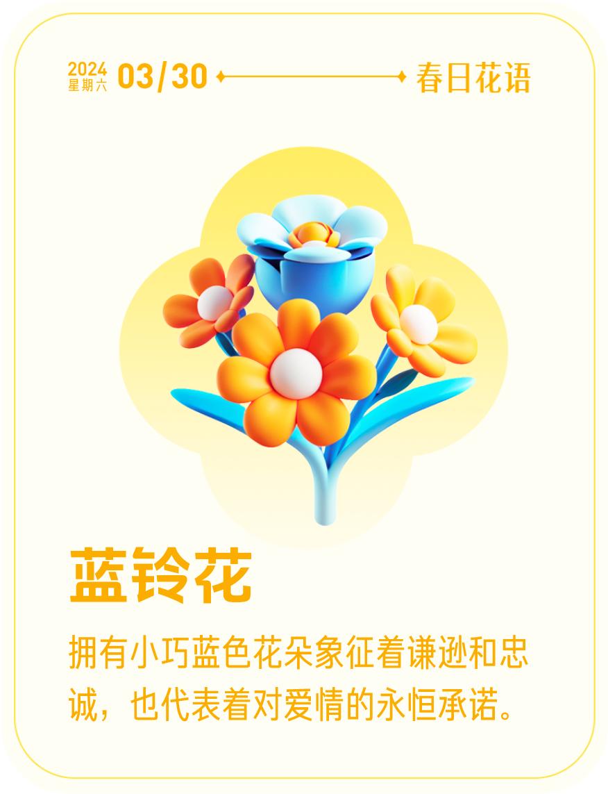 #春日花语#我抽到了「🌸蓝铃花花语卡」🔗戳这里👉快来一起玩春日扭蛋机，送自
