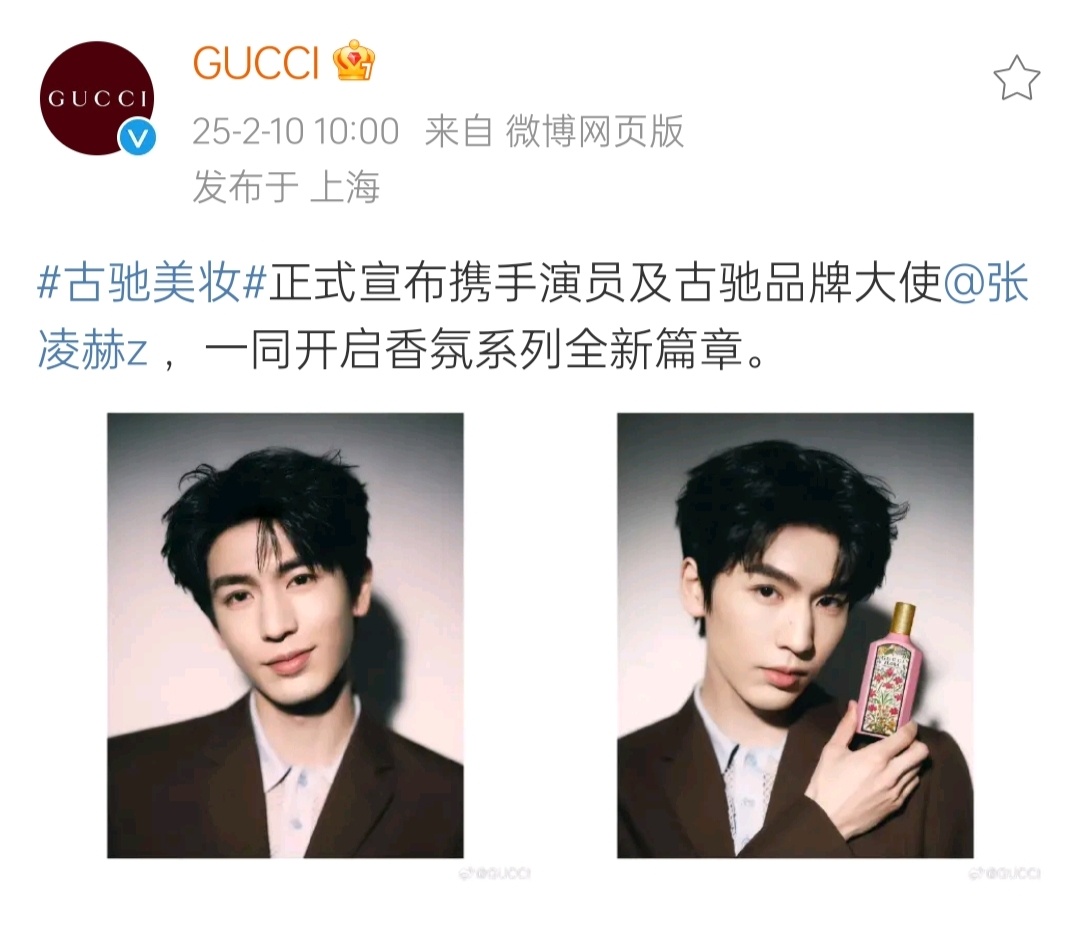 张凌赫GUCCI香氛系列 张凌赫官宣GUCCI香氛系列全新篇章与品牌大使的拓展合