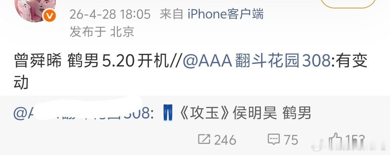 🍉《攻玉》男女主 曾舜晞 鹤男 520开机 