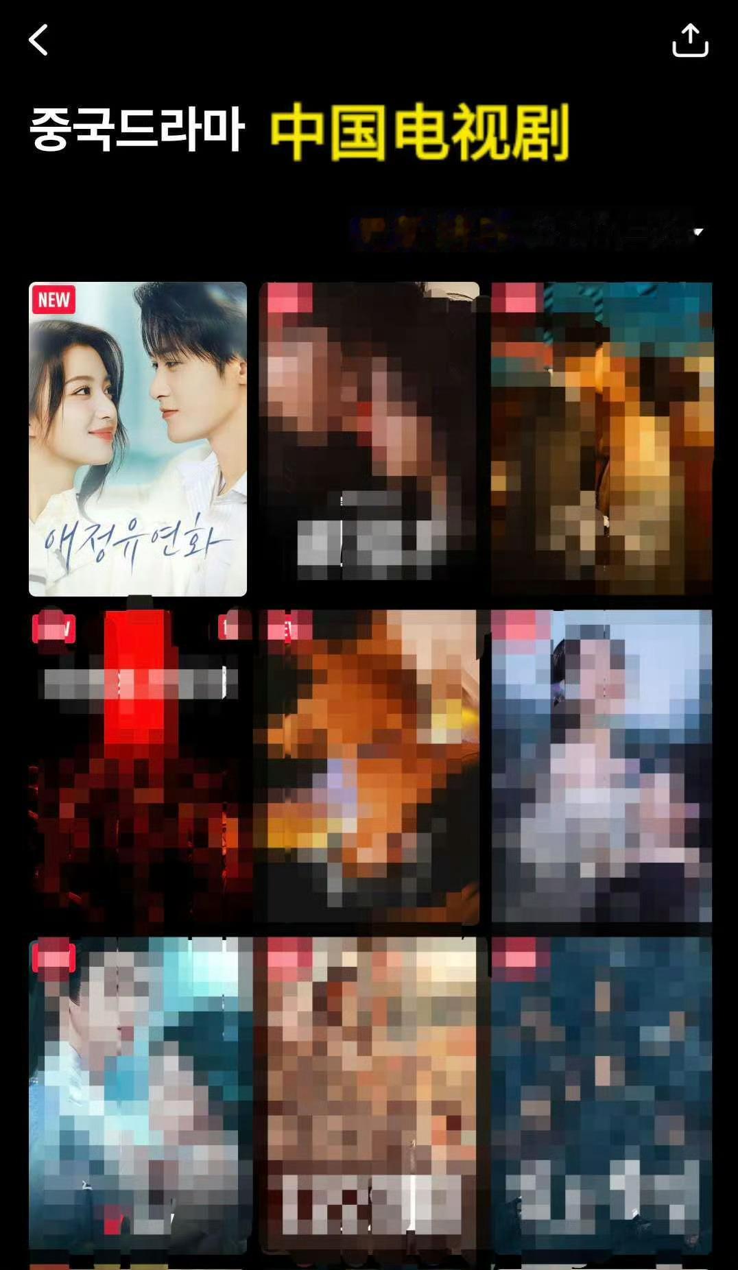 檀健次《爱情有烟火》8月10日在韩国 TVING上线首日，热门、最新更新、新剧，