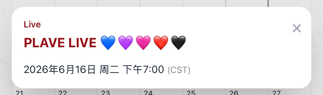 26年6月第三周Live日程 哦莫 两场五人直播0616 💙💜💗❤️🖤0