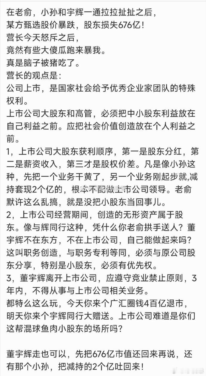 #东方甄选公告董宇辉离职# 俞敏洪“赠送”，董宇辉7658.55万收购与辉同行这