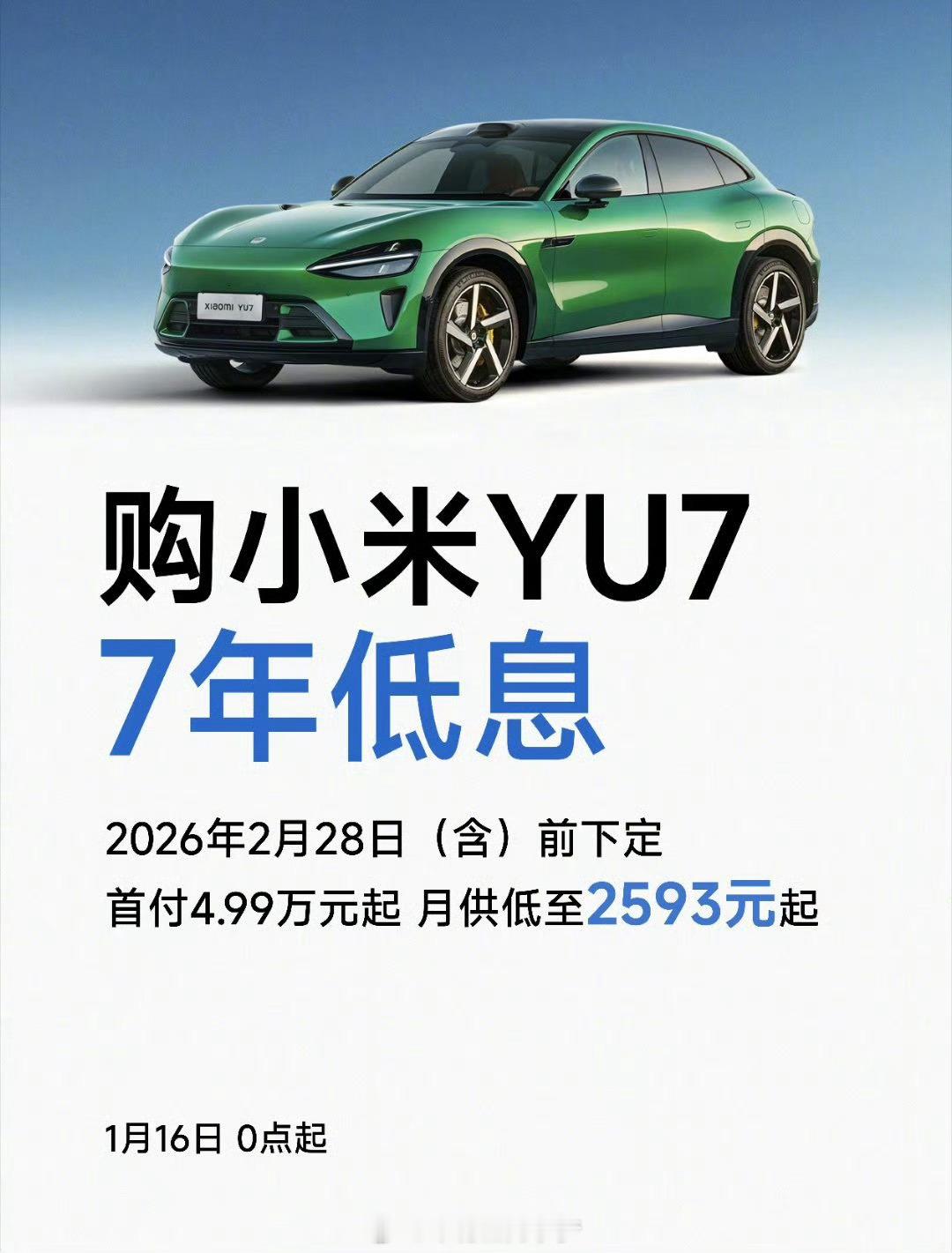 小米yu7 推出了个7年低息政策！首付4.99万元起，月供低至2593块大洋🙀