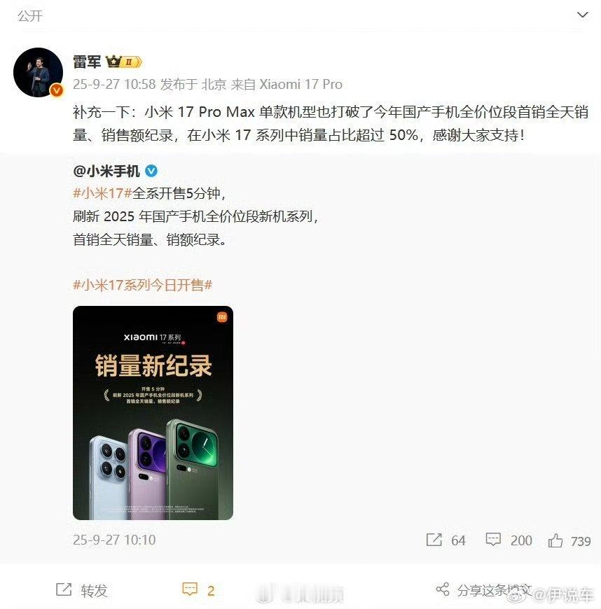 小米17破25年国产手机首销纪录小米17太牛逼了，标准版也上了1TB，雷总是真听