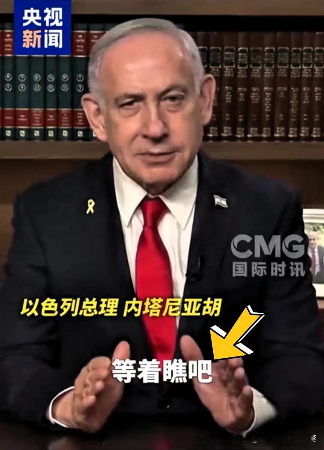 快讯！

快讯！

内塔尼亚胡刚宣布了……

内塔尼亚胡喊话加沙隧道哈马斯武装 