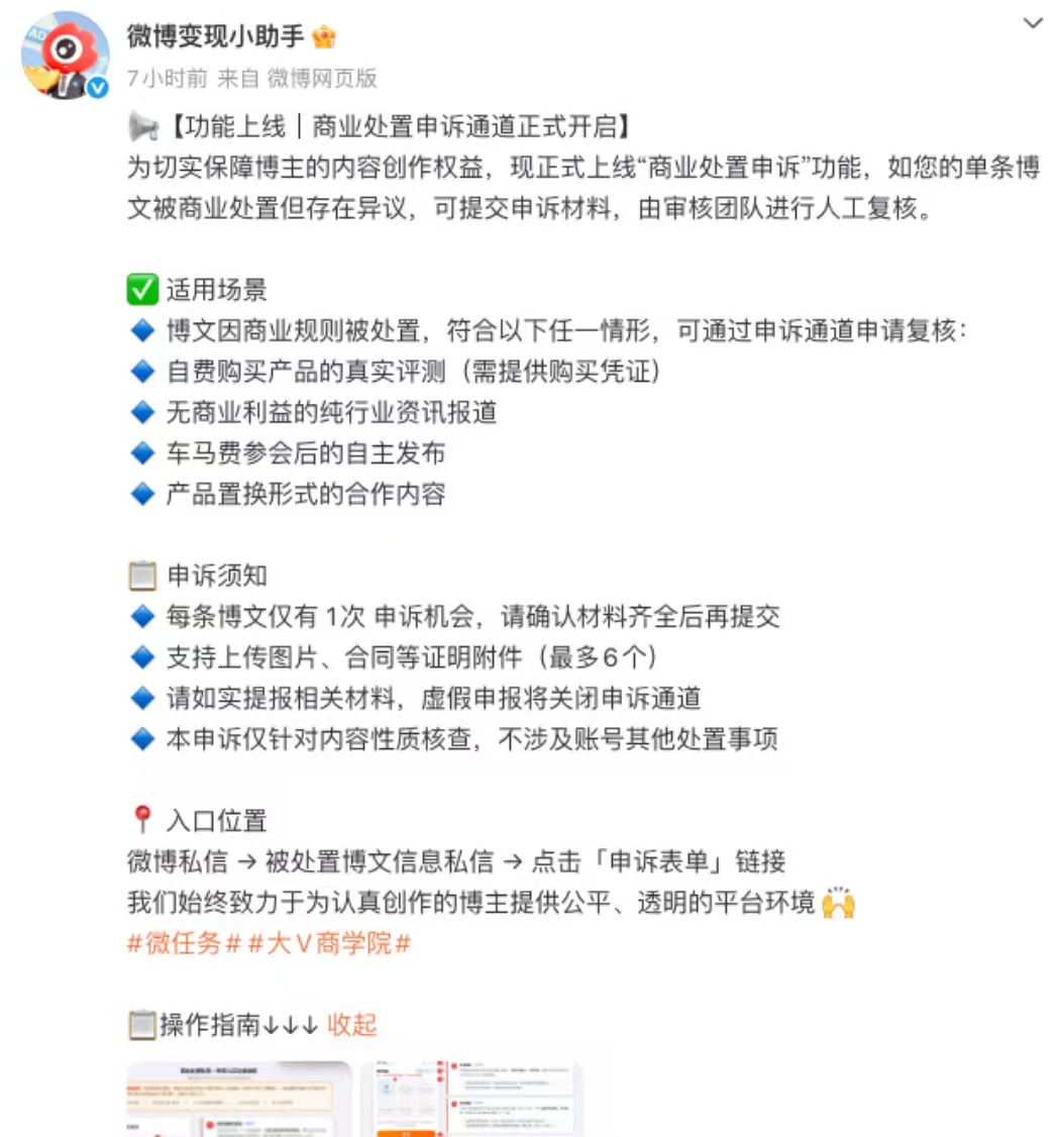 微博被夹了可以申诉了，也算是没那么强盗了 