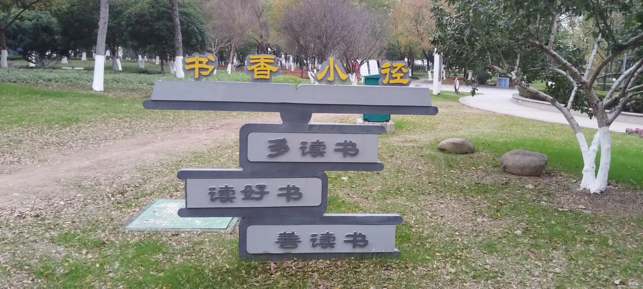 路标指示行，绿树成荫处。