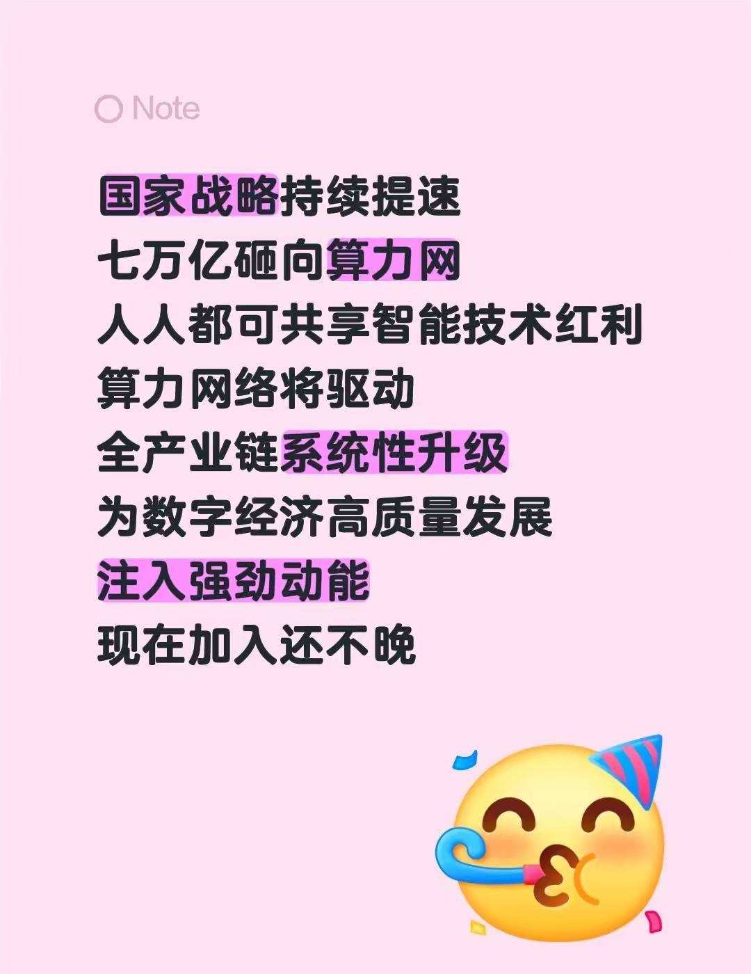 国家战略持续提速七万亿砸向算力网人人都可共享智能技术红利算力网络将驱动全产业链系
