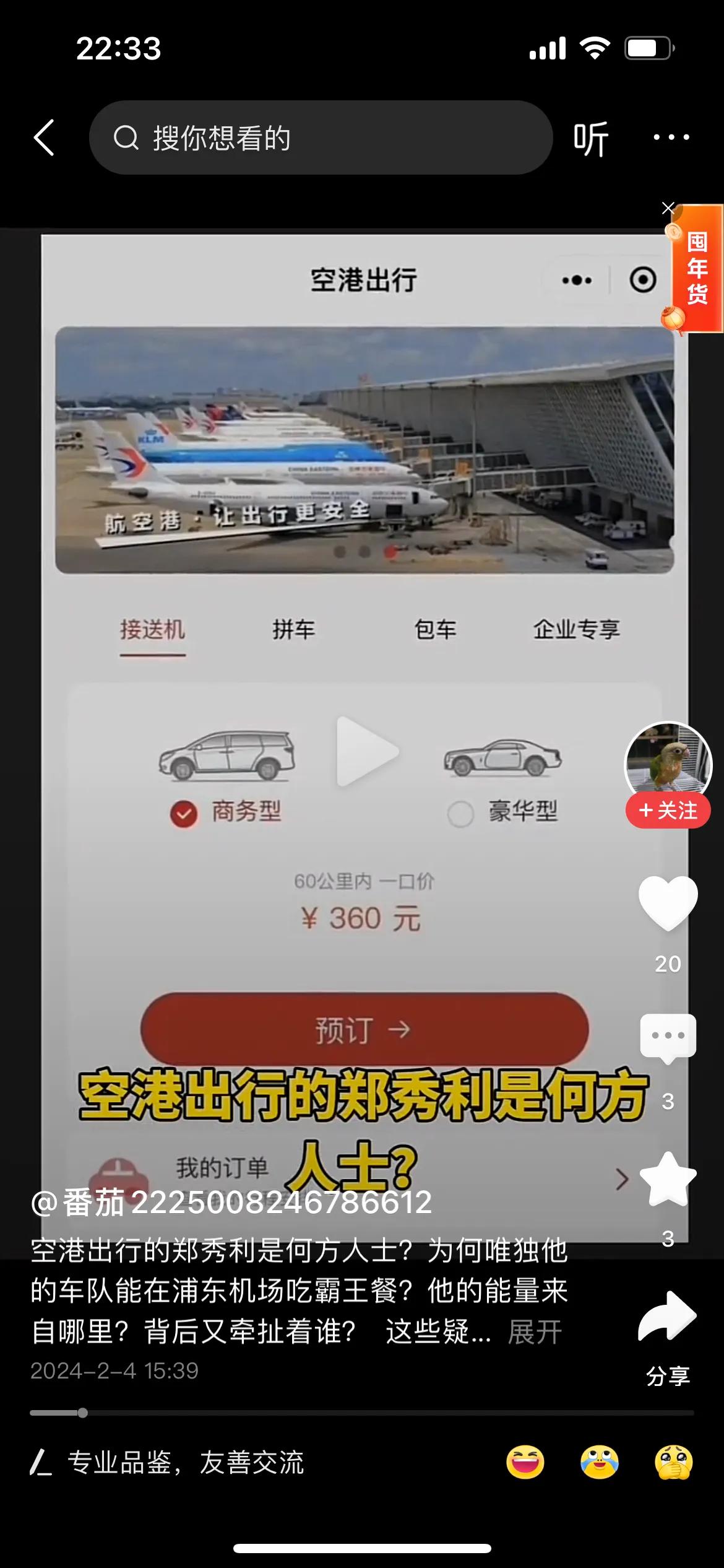 在浦东机场那位神通广大的郑秀利，居然连着在全国各地紧急注册公司……

水，有点深