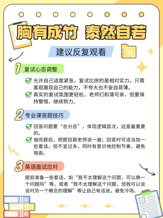 📢考官说漏嘴！考研复试这些细节要牢记