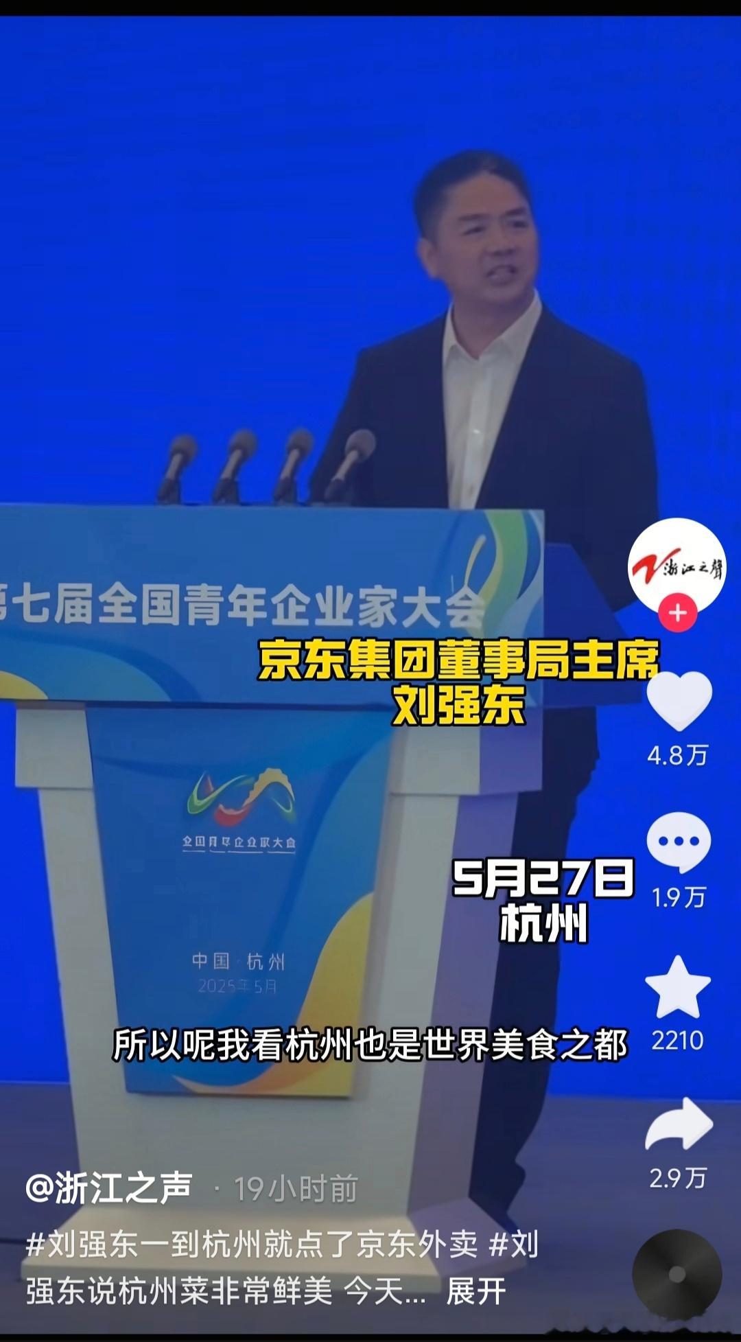 东哥的视角每次都比较独特，清奇。你觉得国内什么城市才是世界美食之都呢？刘强东 杭