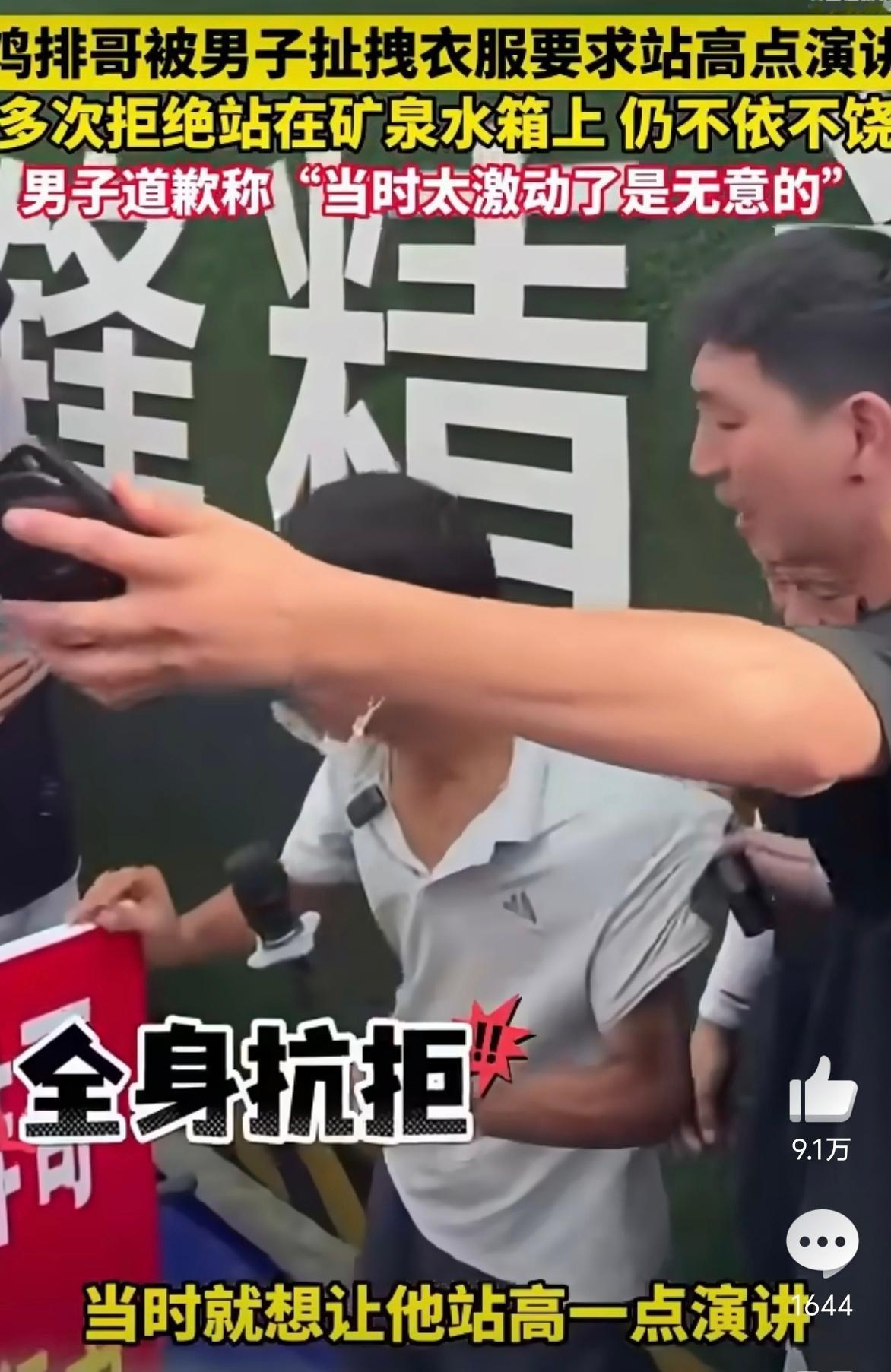 鸡排哥被男子扯拽衣服要求站高点演讲这种人说白了就是在蹭流量！什么激动不激动的，耽