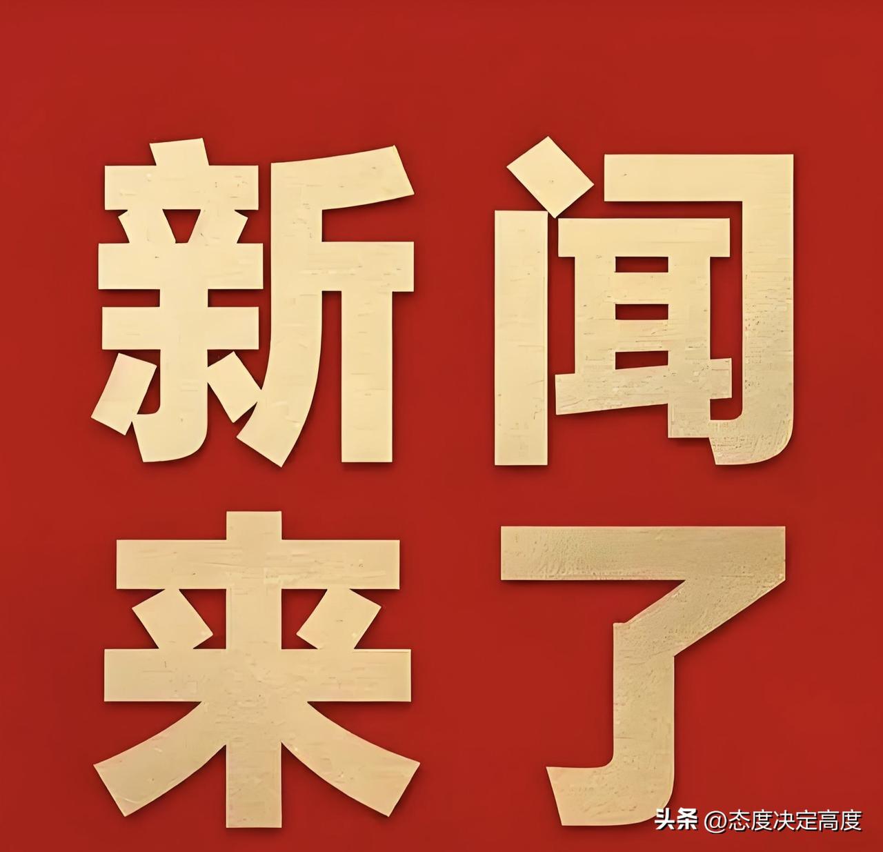 就在今天，11月29日星期六晚上21:30分前，刚刚发生的最新要闻，花五分钟快速
