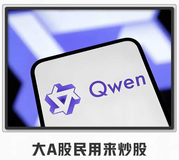 千问投资夺冠引发股民下载？千问回应：不能简单照搬，注意投资风险