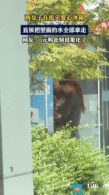 网友愤怒了:炎热的天气，两个女生可能是口渴了，去爱心冰箱里拿水喝。这本没什么，爱