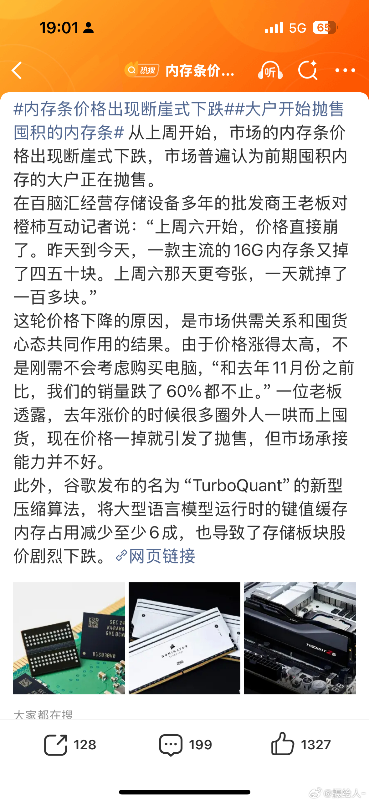 内存条价格出现断崖式下跌距离正常价格还早呢……退一万步讲，难道我们非买不可？我可
